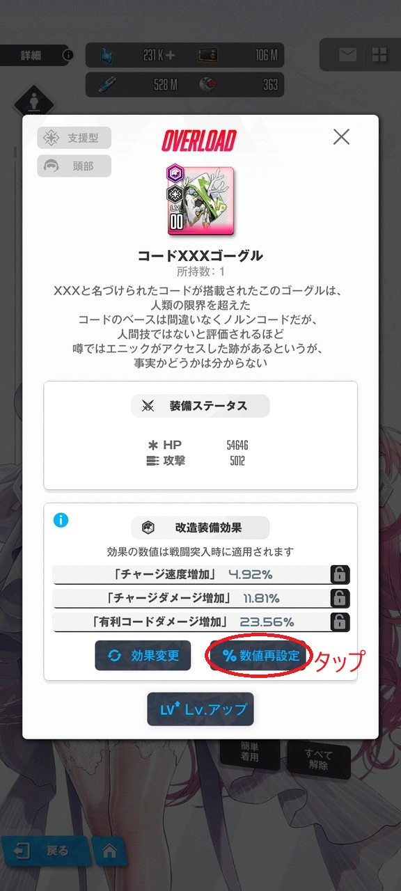 勝利の女神NIKKE 装備のオーバーロード化を失敗しないための知識と操作方法 もちもちメモ